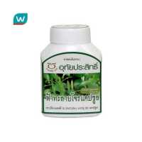 ราคา Uthaiprasit อุทัยประสิทธิ์ ฟ้าทะลายโจร 50 แคปซูล (10474400507)