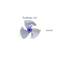 ราคา ใบพัดลม HATARI ฮาตาริ 12นิ้ว 14นิ้ว 16นิ้ว 18นิ้ว (18816567539)