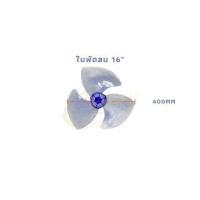 ราคา ใบพัดลม HATARI ฮาตาริ 12นิ้ว 14นิ้ว 16นิ้ว 18นิ้ว (18816567540)