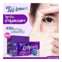 ราคา Vit to GO Lutein ลูทีน 20 mg 1 กล่อง 24 แคปซูล มองเห็นชัด แก้ตาล้า (341455570)