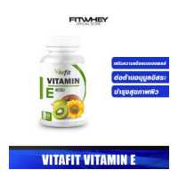 ราคา Vitafit Vitamin E 400iu 30 Softgels วิตามินอี (9573034836)