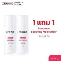 ราคา 1 แถม 1 Zeroid Pimprove Soothing Moisturizer 95 ml (17819237316)