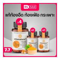 ราคา Vitanature Curcumin ผลิตภัณฑ์เสริมอาหาร สารสกัดขมิ้นชัน ผสมสารสกัดขิง ตรา ไวตาเนเจอร์พลัส 4 กระปุก (19296761144)