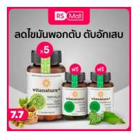 ราคา Vitanature Triphala ผลิตภัณฑ์เสริมอาหาร ตรีผลาและสารสกัดอาร์ติโชค ตรา ไวตาเนเจอร์พลัส 5 กระปุก (19296771901)
