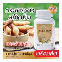 ราคา กระชายขาว x 1 ขวด สารสกัดจากกระชายขาว บรรจุ 30 แคปซูล พร้อมส่ง มี อย (9504806192)