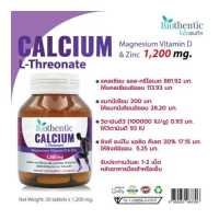 ราคา แคลเซียม แอลทรีโอเนต พลัส แมกนีเซียม วิตามินดี ซิงค์ x 1 ขวด ไบโอเธนทิค Calcium L Threonate Plus Magnesium Vitamin D Zinc Biothentic (13618365344)