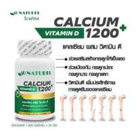 ราคา แคลเซียมพลัส วิตามินดี โอเนทิเรล x 1 ขวด Calcium Plus Vitamin D AU NATUREL บรรจุ 30 เม็ด แคลเซียม 1 200 มก (7673300032)