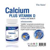 ราคา แคลเซียม พลัส วิตามินดี x 1 ขวด Calcium Plus Vitamin D เดอะ เซนต์ The Saint แคลเซียมบำรุงกระดูก (16681009634)