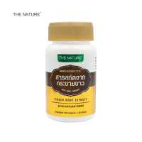ราคา กระชายขาว x 1 ขวด สารสกัดจากกระชายขาว เดอะ เนเจอร์ Finger Root Extract The Nature บรรจุ 60 แคปซูล (14756669850)