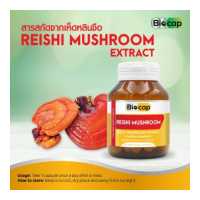 ราคา เห็ดหลินจือ x 1 ขวด สารสกัดจากเห็ดหลินจือ ไบโอแคป Reishi Mushroom Extract Biocap (15194487118)
