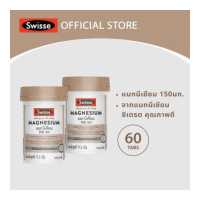 ราคา แพ็คคู่ x2 Swisse UB Magnesium แมกนีเซียม 150 มก (17962318438)