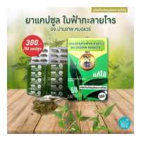 ราคา Y11040 พอดี โปรดักส์ แคปซูลใบฟ้าทะลายโจร อจ ปานเทพ 50 แคปซูล (15922109877)