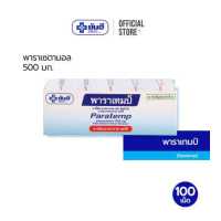 ราคา Yanhee Paratemp 500 mg พาราเทมป์ พาราเซตามอล 500 มก 100 เม็ด 10 แผง (7171282694)