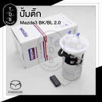 ราคา ปั๊มติ๊ก Dopson พร้อมลูกลอย ครบชุด MAZDA 3 มาสด้า3 2 0 BK BL (9935231745)