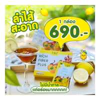 ราคา ริชไฟเบอร์ ดีท็อกซ์ชามะนาว (18422310468)