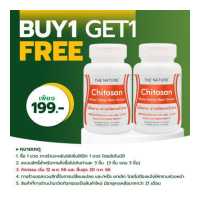 ราคา ซื้อ 1 แถม 1 บล็อคไขมัน บล็อคแป้ง ไคโตซาน สารสกัดจากถั่วขาว เดอะเนเจอร์ Chitosan White kidney Bean Extract THE NATURE Fat Blocker Carbohydrate Blocker (14755353616)