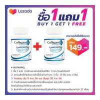ราคา ซื้อ 1 แถม 1 Collagen plus Coenzyme Q10 Comex คอลลาเจน พลัส โคเอนไซม์ คิวเท็น โคเม็กซ์ คอลลาเจนแท้ คอลลาเจนญี่ปุ่น (11847045145)