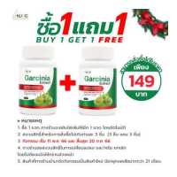 ราคา ซื้อ 1 แถม 1 สารสกัดจากผลส้มแขก ส้มแขก การ์ซีเนีย Garcinia อินูวิค Inuvic (4896574850)