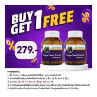 ราคา ซื้อ 1 แถม 1 เกรปซีด สารสกัดจากเมล็ดองุ่น Grape Seed Extract สารสกัดเมล็ดองุ่น โมริคามิ บำรุงผิว ผิวใส ผิวเนียนใส Morikami Laboratories เกรฟซีด (14621055851)