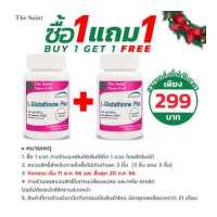 ราคา ซื้อ 1 แถม 1 กลูต้า กลูต้าไธโอน แอล กลูตาไธโอน คอลลาเจน เดอะ เซนต์ L Glutathione Collagen Peptide The Saint (4948242240)