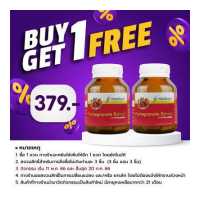 ราคา ซื้อ 1 แถม 1 ทับทิม สารสกัดจากทับทิม ทับทิมสกัด บำรุงผิว โมริคามิ ลาบอราทอรีส์ Pomegranate Extract Morikami Laboratories (14700499830)