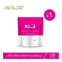 ราคา บริ๊งค์ เพียว คอลลาเจน เปปไทด์ ขนาด 100 กรัม (1361872473)