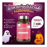 ราคา ส่งฟรี 1แถม1 แอสต้าแซนธีน แอสต้าแซนทีน สาหร่ายสีแดง ต้านอนุมูลอิสระ INZENT ASTAXANTHIN 6 MG แอสตาแซนธิน 6 มก 30 แคปซูล ผิว ใส นุ่ม (16793993988)