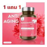 ราคา 1แถม1 INZENT ASTAXANTHIN 6 MG แอสตาแซนธิน 6 มก 30 แคปซูล แอสต้าแซนธีน แอสต้าแซนทีน สาหร่ายสีแดง ต้านอนุมูลอิสระ ผิว สวย ขาว เนียน (16867739502)