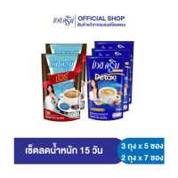 ราคา เซ็ต15วัน กาแฟบิวติสริน ดีทอซี่ รุ่น 5 ซอง 3 ถุง และบิวติสริน ชัวร์ รุ่น 7 ซอง 2 ถุง Beauti Srin Set Detoxi x Sure (1398378875)