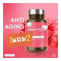 ราคา 2แถม1 ชะลอวัย แอสต้าแซนธีน แอสต้าแซนทีน สาหร่ายสีแดง 30 แคปซูล INZENT ASTAXANTHIN 6 MG แอสตาแซนธิน 6 มก ต้านอนุมูลอิสระ ผิว ใส เนียน (16793865470)
