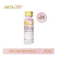 ราคา 24 ขวด บริ๊งค์ กลูต้า แม็กซ์ 250 มก ขนาด 50 มล (4530890490)
