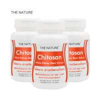 ราคา แพ็ค 3 ขวด สุดคุ้ม ไคโตซาน สารสกัดจากถั่วขาว เดอะเนเจอร์ Chitosan White kidney Bean Extract THE NATURE (14994695146)