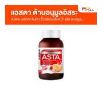 ราคา อาหารเสริมบำรุงผิว ลดริ้วรอย ขนาด 30 แคปซูล (19560218981)