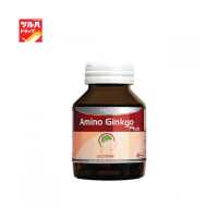 ราคา Amsel Amino Gingko Plus 45 Cap แอมเซล อะมิโน กิงโกะ พลัส 45 s (6229128072)