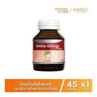 ราคา Amsel Amino Ginkgo Plus แอมเซล อะมิโน กิงโกะ พลัส สารสกัดจากใบแป๊ะก๊วย 45 แคปซูล x 1 ขวด (18400343549)