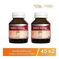 ราคา Amsel Amino Ginkgo Plus แอมเซล อะมิโน กิงโกะ พลัส สารสกัดจากใบแป๊ะก๊วย 45 แคปซูล x 2 ขวด (128670035)