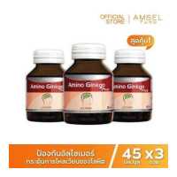 ราคา Amsel Amino Ginkgo Plus แอมเซล อะมิโน กิงโกะ พลัส สารสกัดจากใบแป๊ะก๊วย 45 แคปซูล x 3 ขวด (921326306)