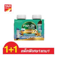 ราคา Amsel Fish Oil 1000 mg 60 2 Bottle แอมเซล ฟิซออยส์ แพ็คคู่ 60 2 ขวด (5519148087)