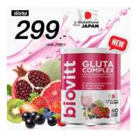 ราคา Biovitt Collagen Gluta Complex ไบโอวิต คอลลาเจน ผสมก ลูต้า เพื่อผิวขาวใส เนียนนุ่ม แบบสาวญี่ปุ่น (17452299570)
