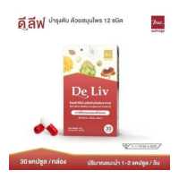 ราคา BSC Happy Age DeLiv ดีลีฟ ผลิตภัณฑ์เสริมอาหาร 1กล่อง 30เม็ด (18330069422)