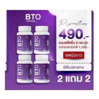 ราคา BTO กลูต้า SET 1แถม1 กลูต้าbto บีทีโอ วิตามินรวม บำรุงผิว 1กระปุก มี 30 แคปซูล คอลลาเจน สารสกัดสำคัญ โสม วิตามินซี ทับทิม พร้อมส่ง (15771036976)