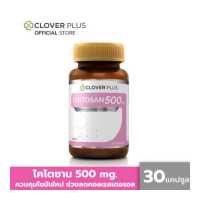 ราคา Clover Plus Chitosan ไคโตซาน 500 mg ไคโตซาน 30 แคปซูล 1 กระปุก (454778682)