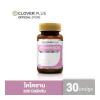 ราคา Clover Plus Chitosan 500 mg ไคโตซาน 500 มก Chitosan 500 mg อาหารเสริม 1 ขวด 30 แคปซูล (16138295953)