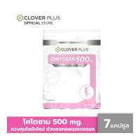 ราคา Clover Plus Chitosan ไคโตซาน 500 mg ผลิตภัณฑ์เสริมอาหารไคโตซาน แบบซอง 7 แคปซูล (1073514583)