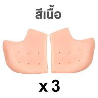 ราคา แผ่นรองช้ำเท้า ซิลิโคนรองช้ำ 1 แพ็ก 3 คู่ ซิลิโคนรองเท้า แก้ปวดส้นเท้า รองช้ำ ส้นเท้าแตก ซิลิโคนรองส้นเท้า รองเท้ารองช้ำ (10189605676)