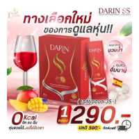 ราคา Darin ss ดาริน เอสเอส คุมหิว อิ่มไว สูตรดื้อยา ผอมเร่งด่วน เร่งเผาผลาญ คุมน้ำหนัก พุงยุบ ลดแขน ลดต้นขา (18944418883)