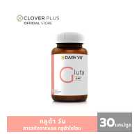 ราคา Dary Vit Gluta One ดารี่ วิต กลูต้า วัน 1 กระปุก 30แคปซูล แอล กลูต้าไธโอน (16386733519)