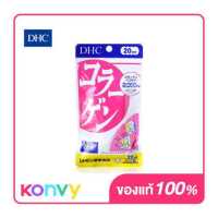 ราคา DHC Supplement Collagen 20 Days ดีเอชซี ผลิตภัณฑ์เสริมอาหารคอลลาเจนสกัดจากปลาทะเลน้ำลึก (12688628679)