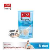 ราคา FITNE Topping ฟิตเน่ ท็อปปิ้ง ผลิตภัณฑ์เสริมอาหาร สารสกัดจากถั่วขาว 500 มก ขนาด 8 ซอง White Kidney Bean Extract (16432384105)