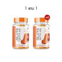 ราคา GLUTA WITH ME กลูต้าวิตมี วิตามิน บำรุงผิว กลูต้าส้ม คอลลาเจน กลูต้าผิว ขาว ดูแลผิว วิตามินเสริมอาหาร 1กระปุก20แคปซูล (19681050997)